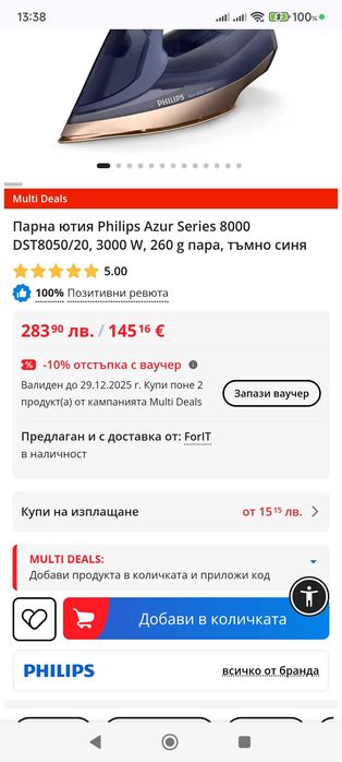 Ютия PHILIPS DST8040/30