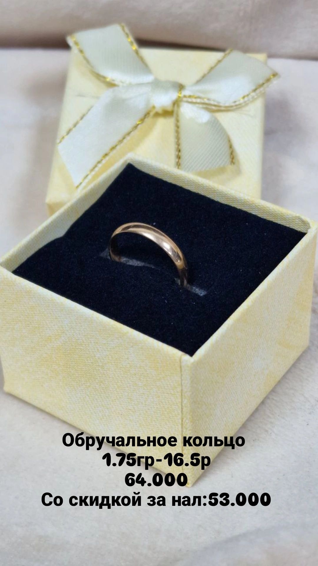 Обручальное кольцо ЖанТаС ломбард Астана