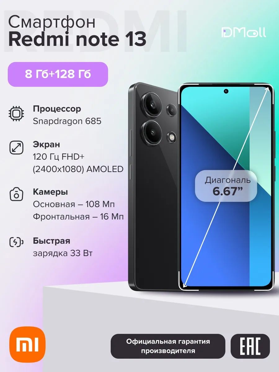 Xiaomi Redmi Note 13 8/128GB