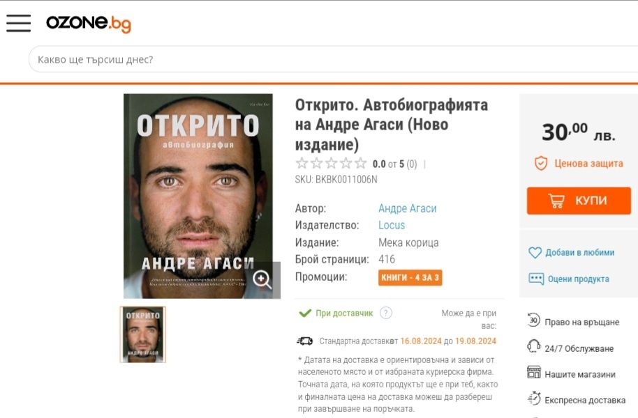 Книги - Биографии на Велики спортисти и Личности