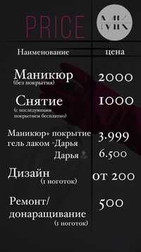 Маникюр от 4000 тг