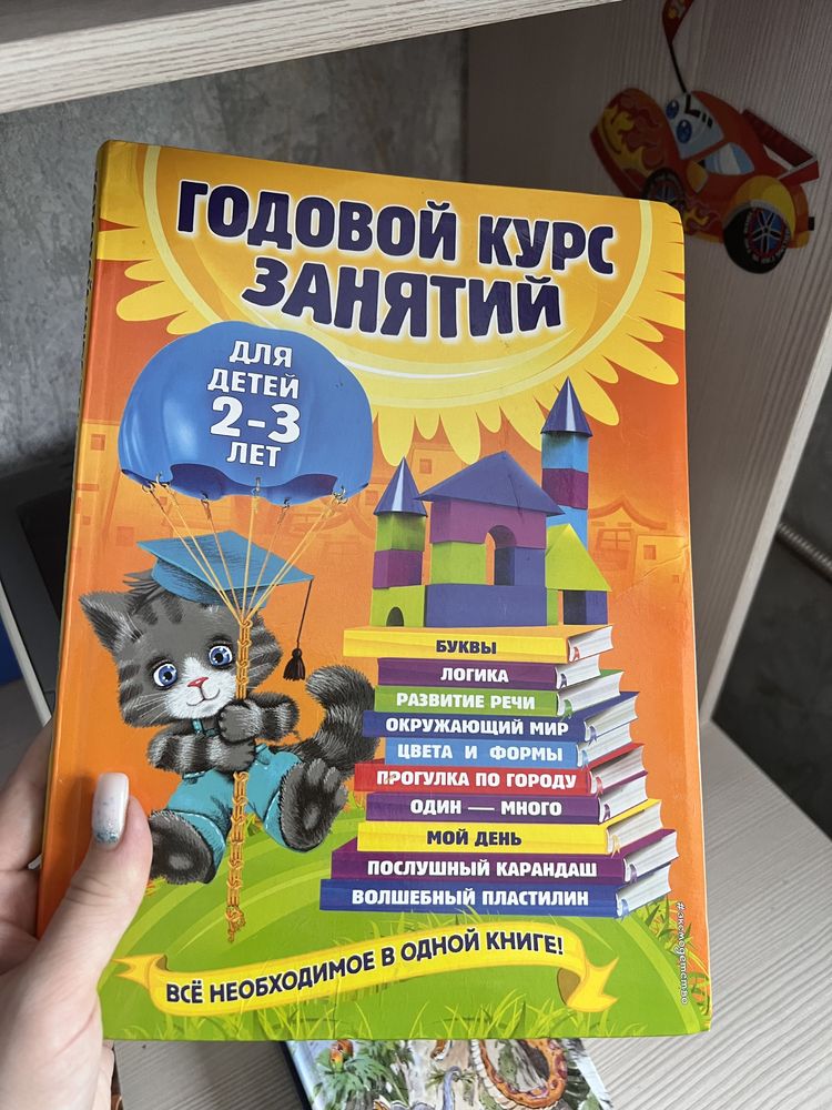 Продам детскую развивающую книгу