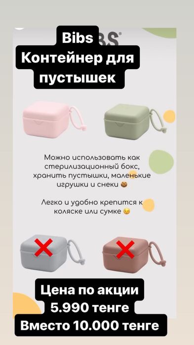 Продам контейнер для пустишек. Новый, фирма Bibs