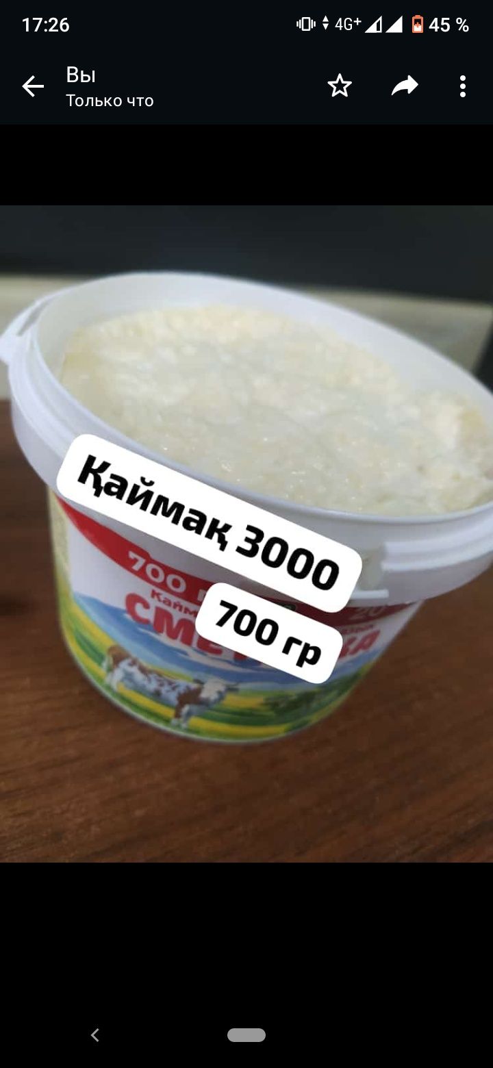 Қаймақ от  3000 тенге