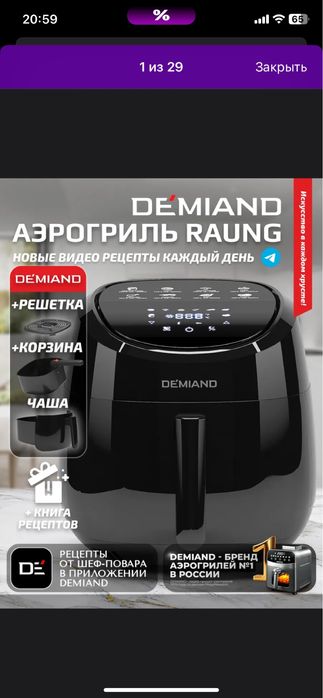 Аэрогриль DEMIAND