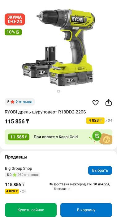 Шуруповёрт ryobi