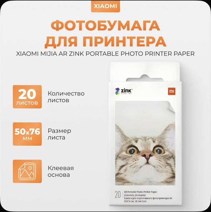 Фотобумага 20шт +10(подарок) Астана