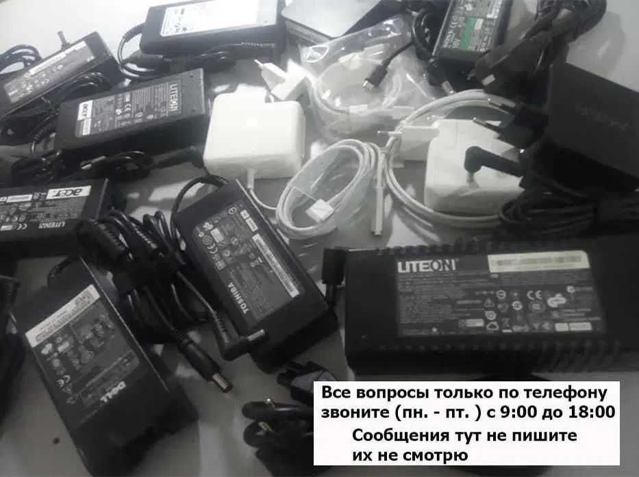 зарядка для ноутбука и зарядник от макбука (блок питания)