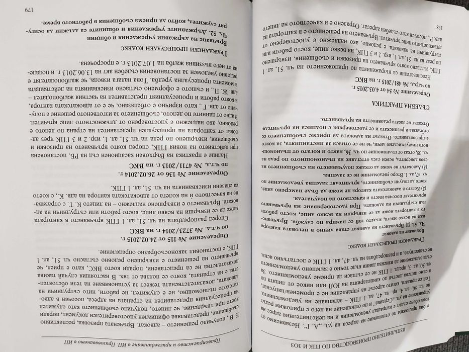 Изпълнително производство по ГПК и ЗОЗ