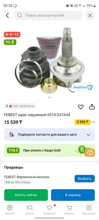 Шрус наружный . Наружная граната Мазда / Mazda