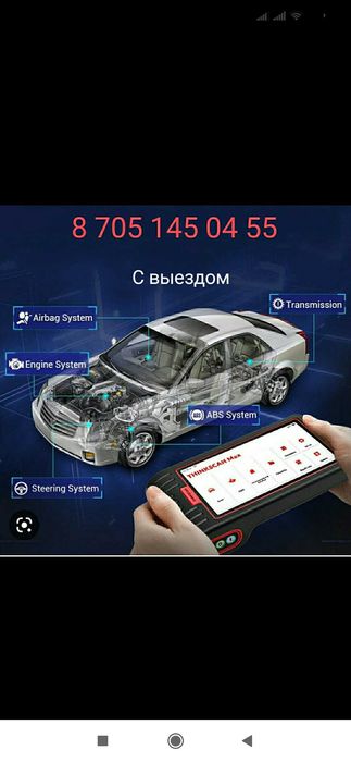 Компьютерная Диагностика с Выездом