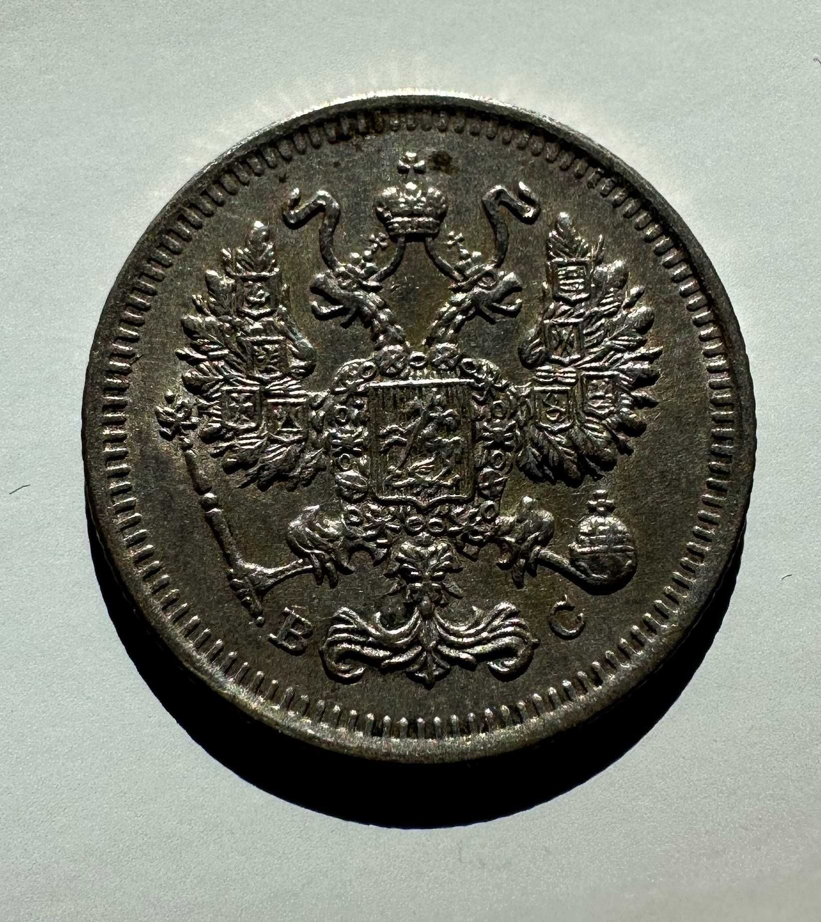 Монета Сребърни Русия 10 Копейки 1915 г. Николай II