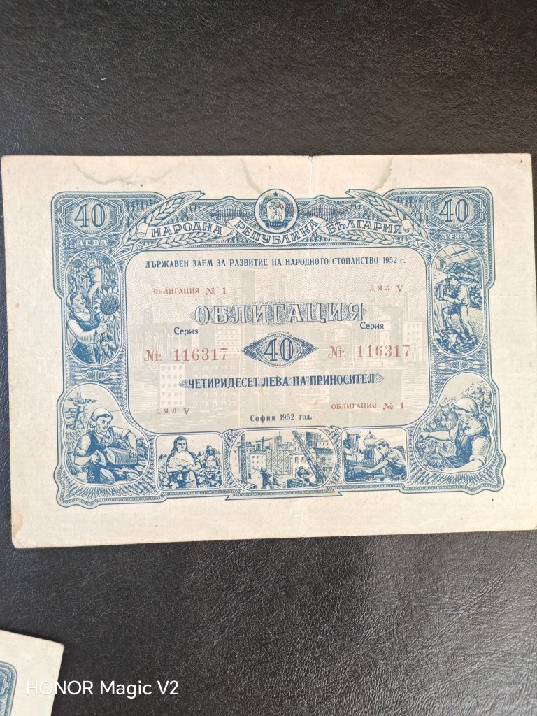 Облигации от БНБ  от 1952г.