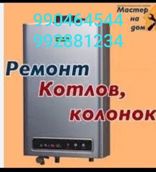 Ремонт двух контурные котёл, Ремонт и  чистка Аристон БУХОРО ШАХАР