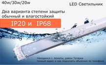 НОВИНКА Освещение на аквариум и хоть куда. LED светильник ВЛАГОСТОЙКИЙ