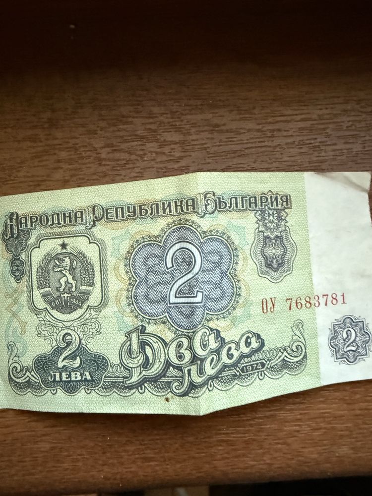 Много запазена банкнота с номинал от 2лв