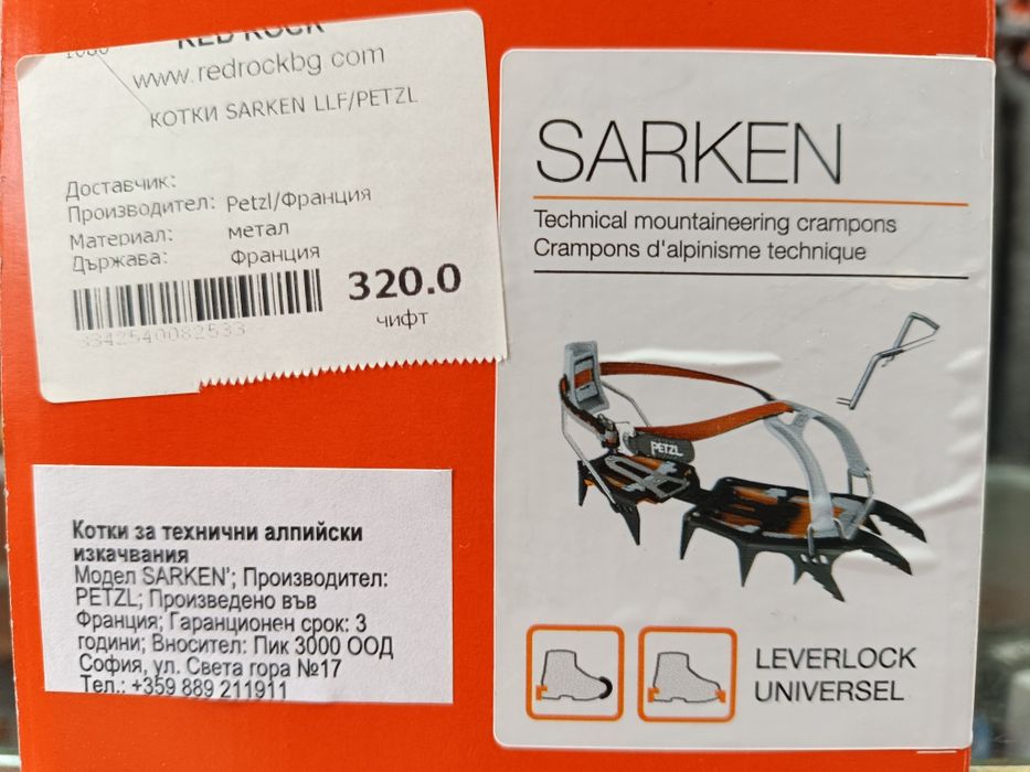Нови котки Petzl модел Sarken - 320 лв.