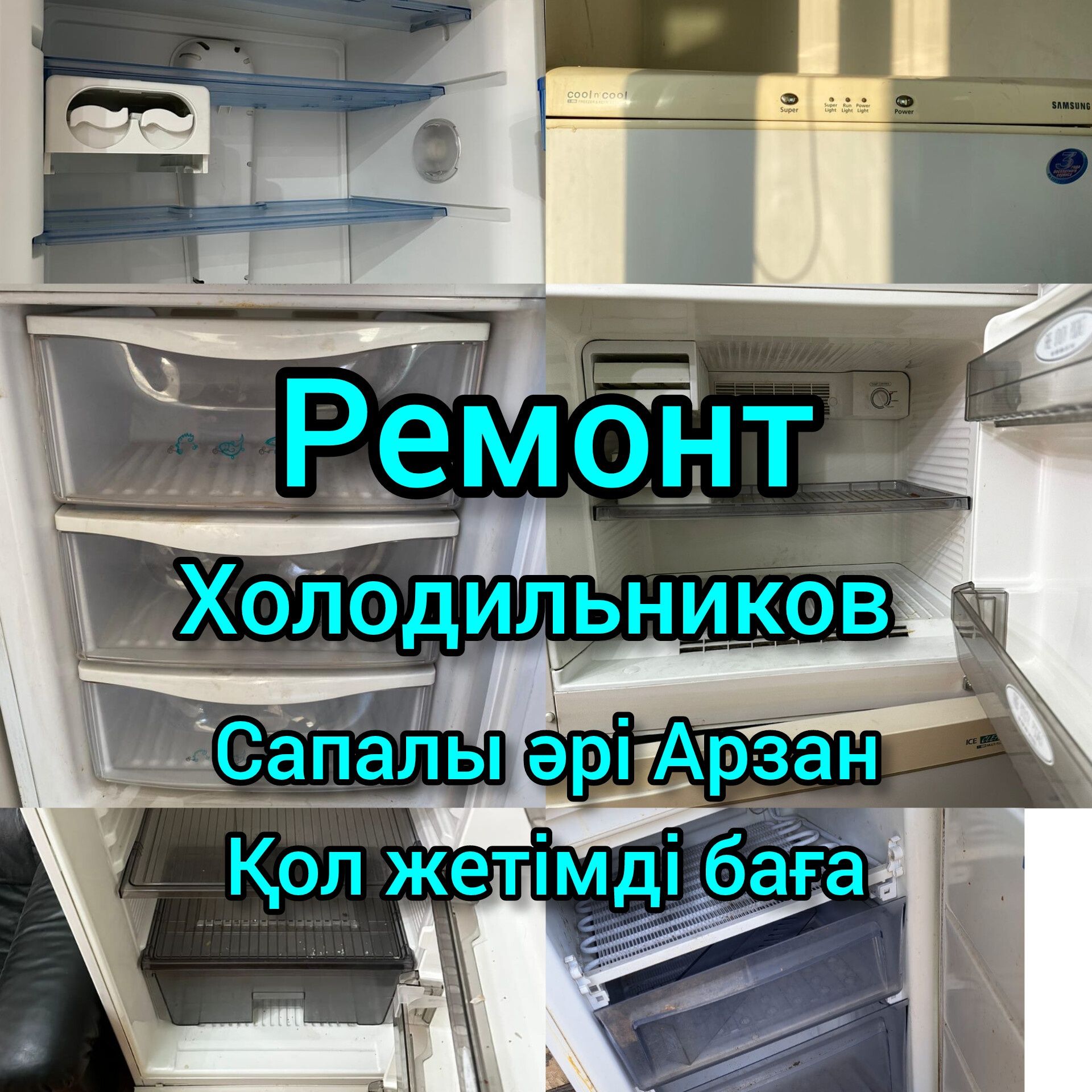 Ремонт Холодильник