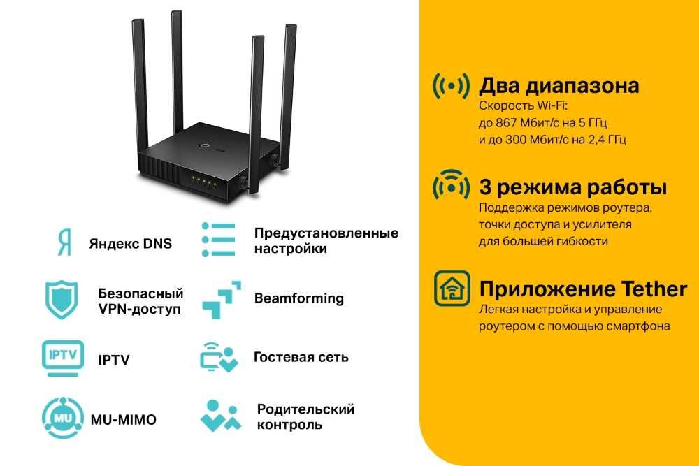 Wi-Fi роутер TP-Link	Archer C54 AC1200 Dual-Band Wi-Fi Router
