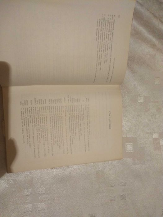 Етнография на България Христо Вакарелски