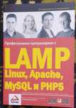 Книга за програмиране Linux Apache MySQL PHP5