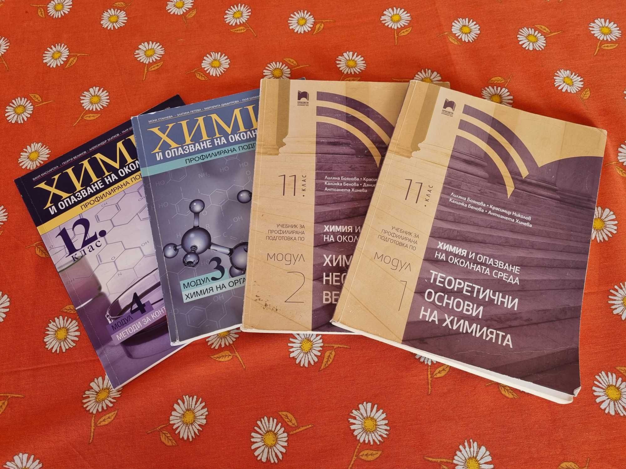 Учебници по химия