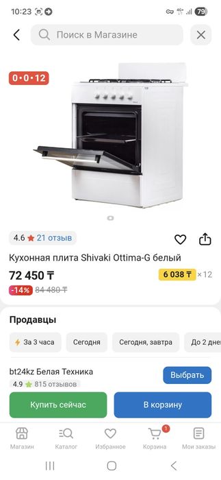 Газовая плита новая