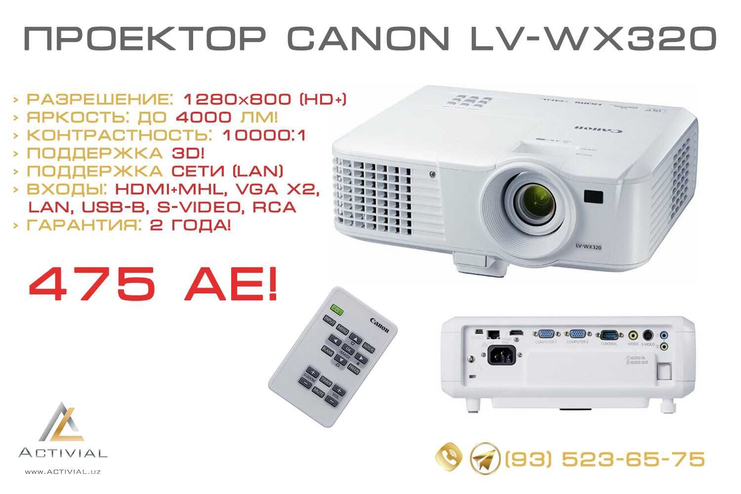 Яркий HD-проектор Сanon LV-WX320 от официального поставщика!