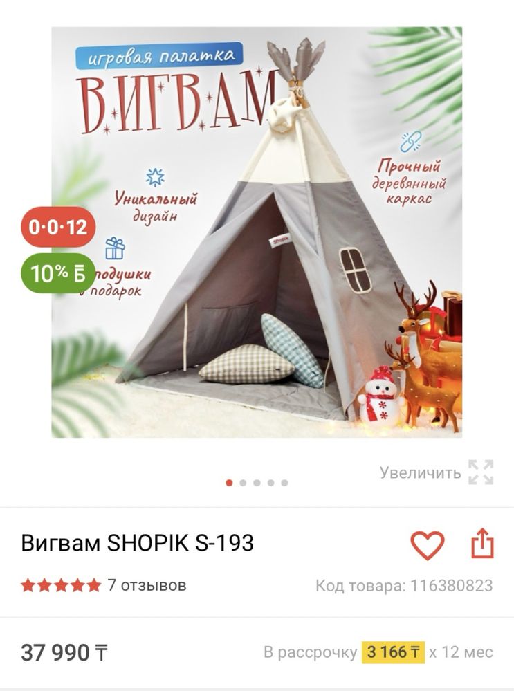 Вигвам игровая палатка