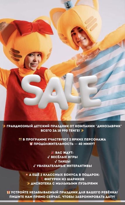 Аниматоры Астана