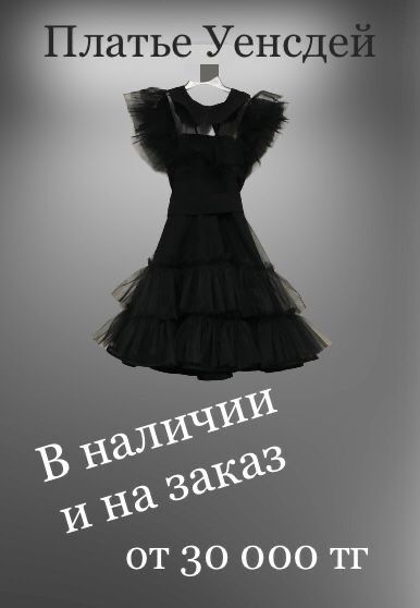 Платье Wednesday Addams Уенсдей  Уенздей  Уэнсдей  Уэнздей. Астана