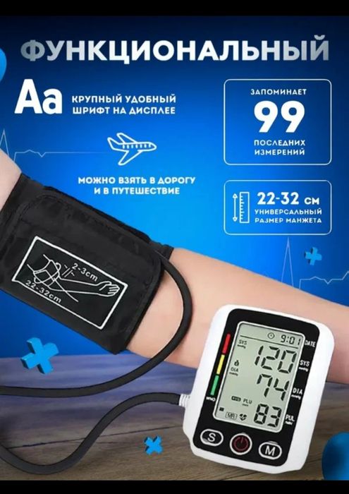 Тонометр электронный для индивидуального ухода танометр автоматический