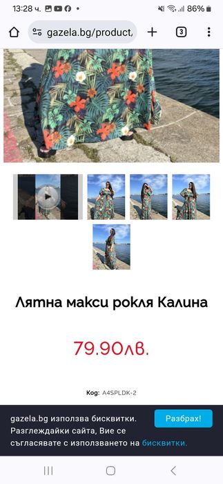 Лятна макси рокля
