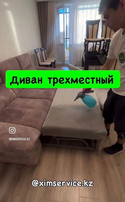 Химчистка мебели, глубокая. Чистка диван, матрас, ковролин на выезд