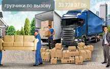 Грузчики по вызову