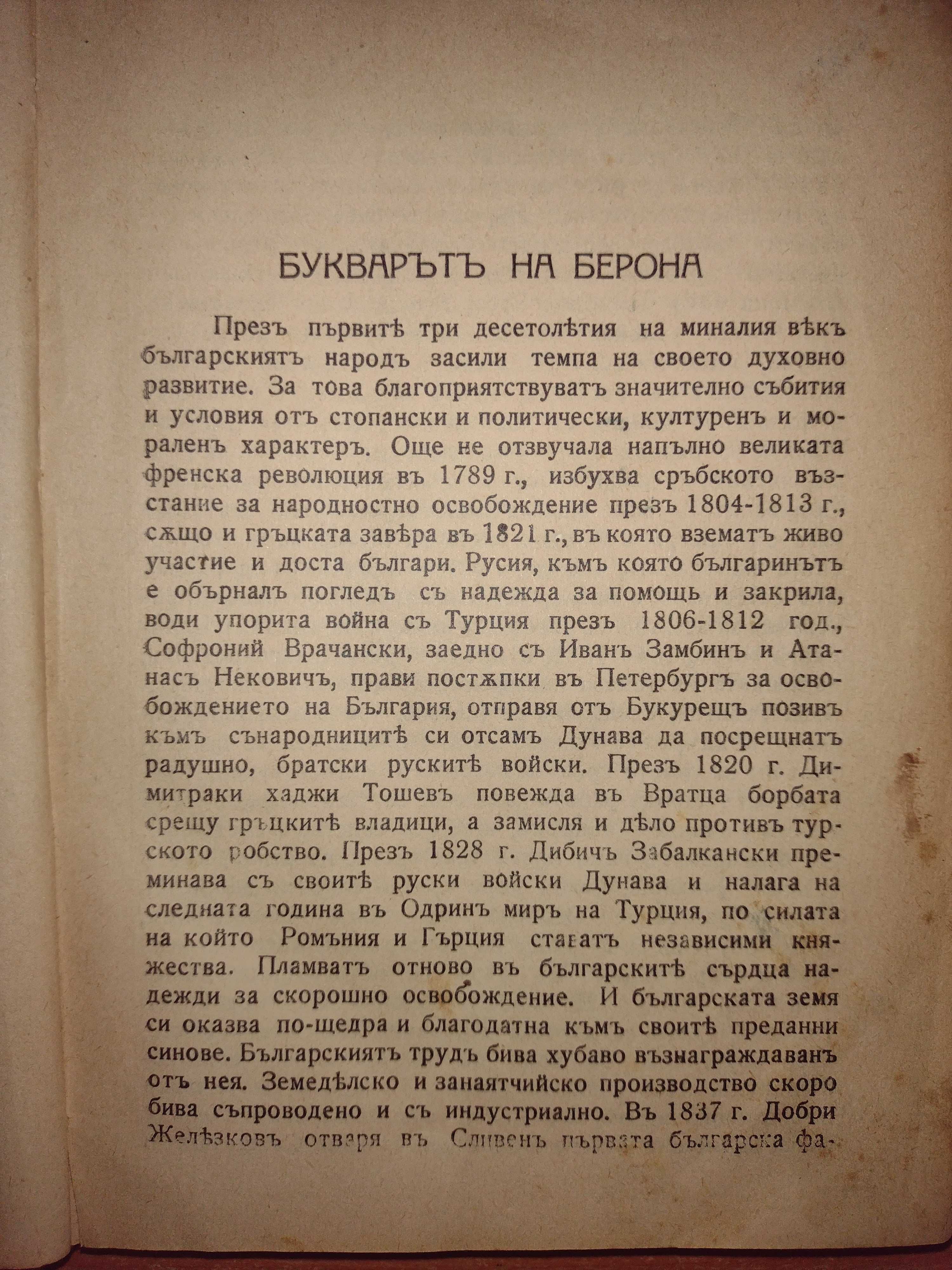 Буквар с различни поучения - Петър Берон, 1939