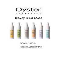 Шампунь для волос OYSTER cosmetics 1000 мл (Италия)