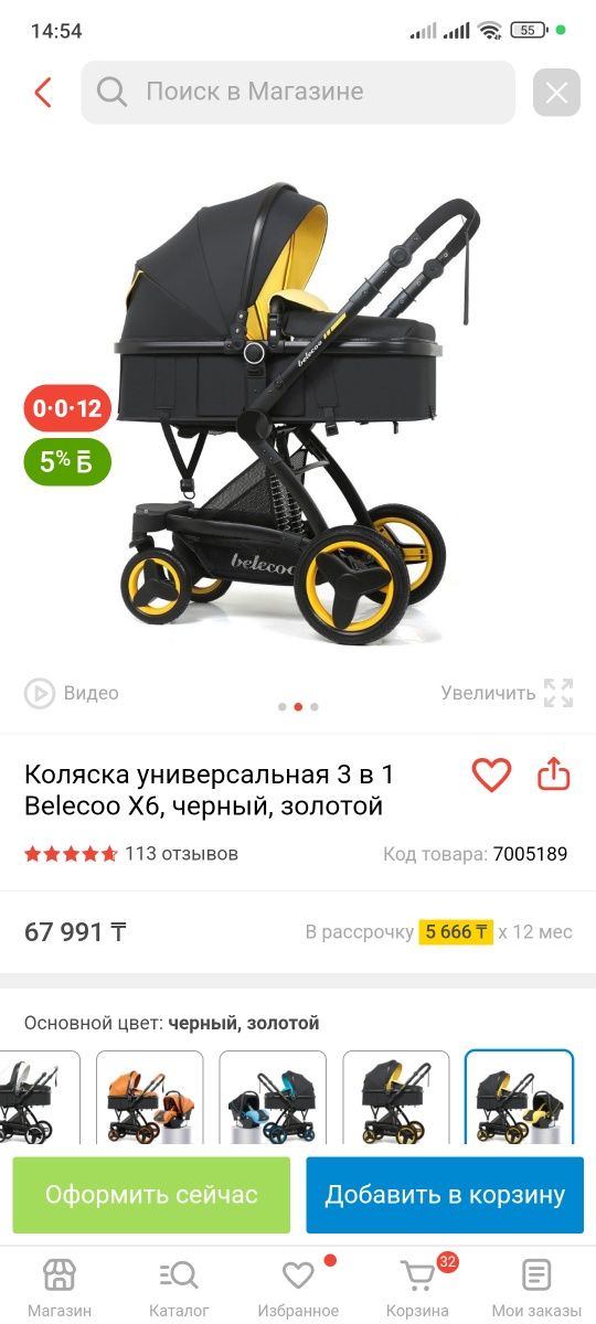 Каляска-трансформер Belecoo