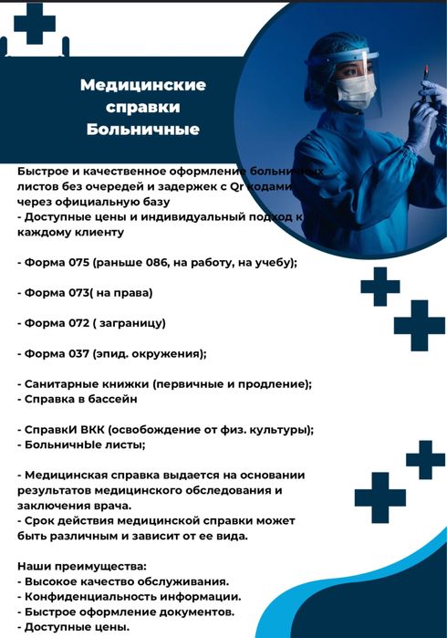 Медицинские справки пишите на Ватсап