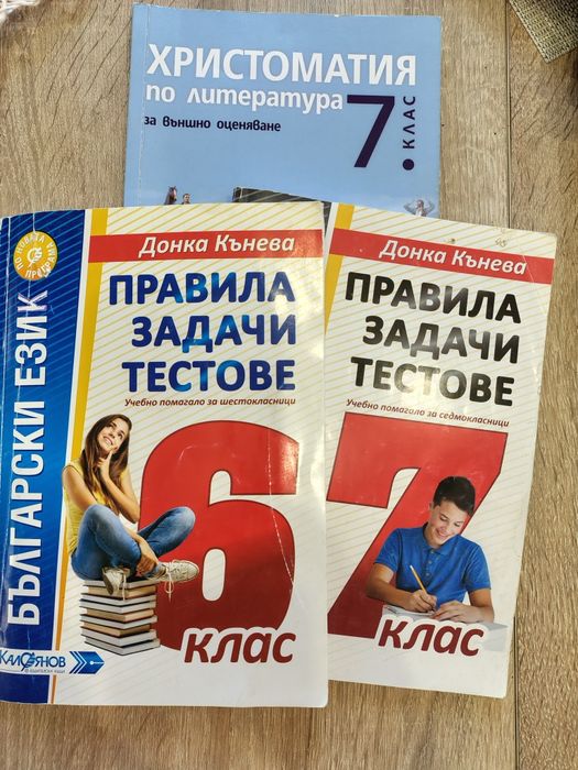 Учебници за 7 клас