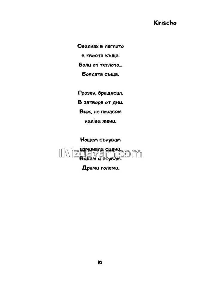 Две сърца - стихосбирка