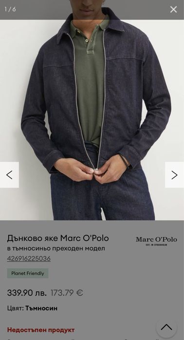Marc O'Polo Denim Яке