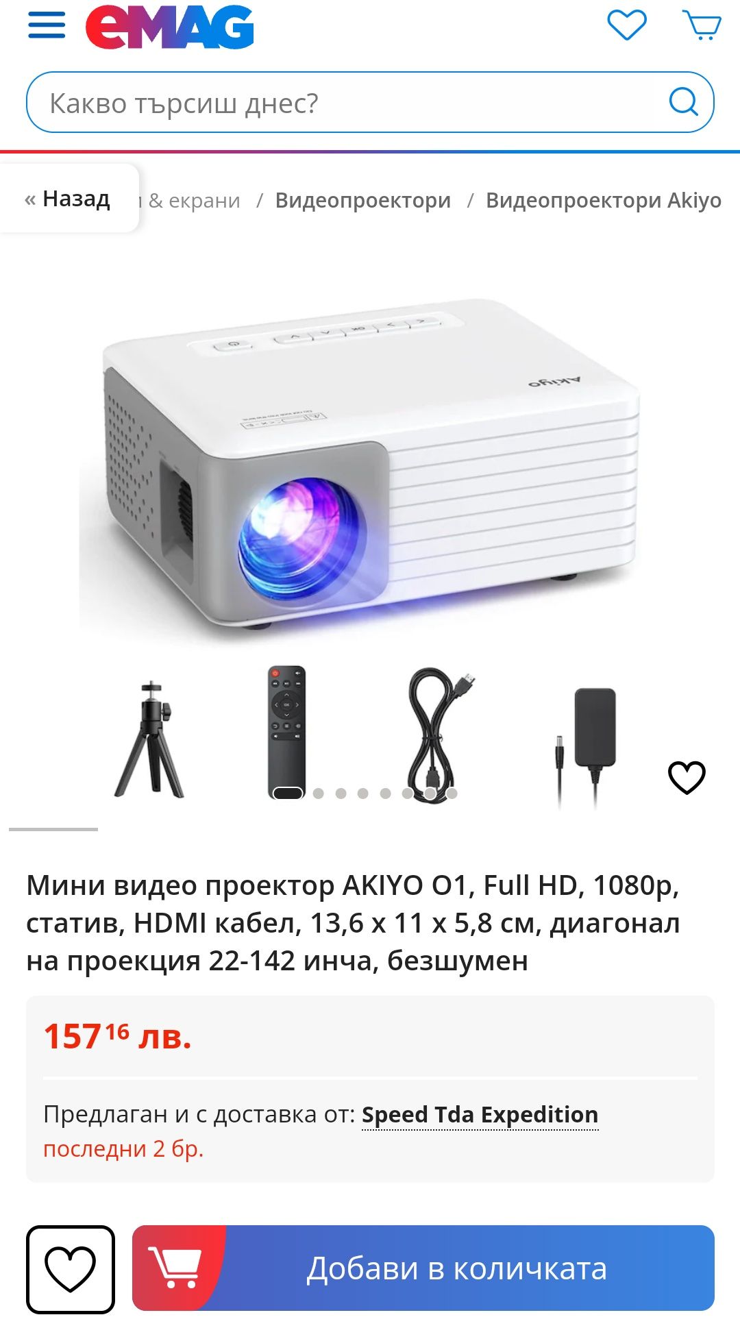 Мини видео проектор FHD екран до 180", статив, дистанционно, безшумен