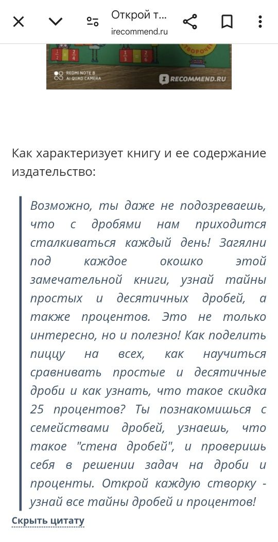 Дроби и проценты. Книга с секретами