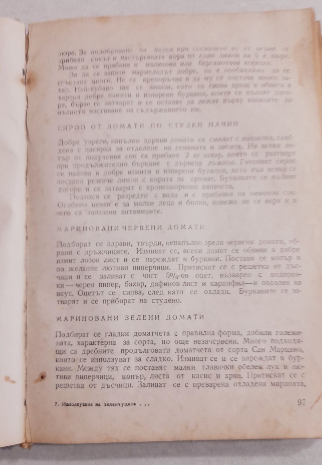 Стара книга с рецепти от зеленчуци и плодове за домакинство и други