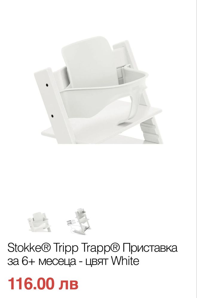 Столче 0+ Stokke Tripp Trapp