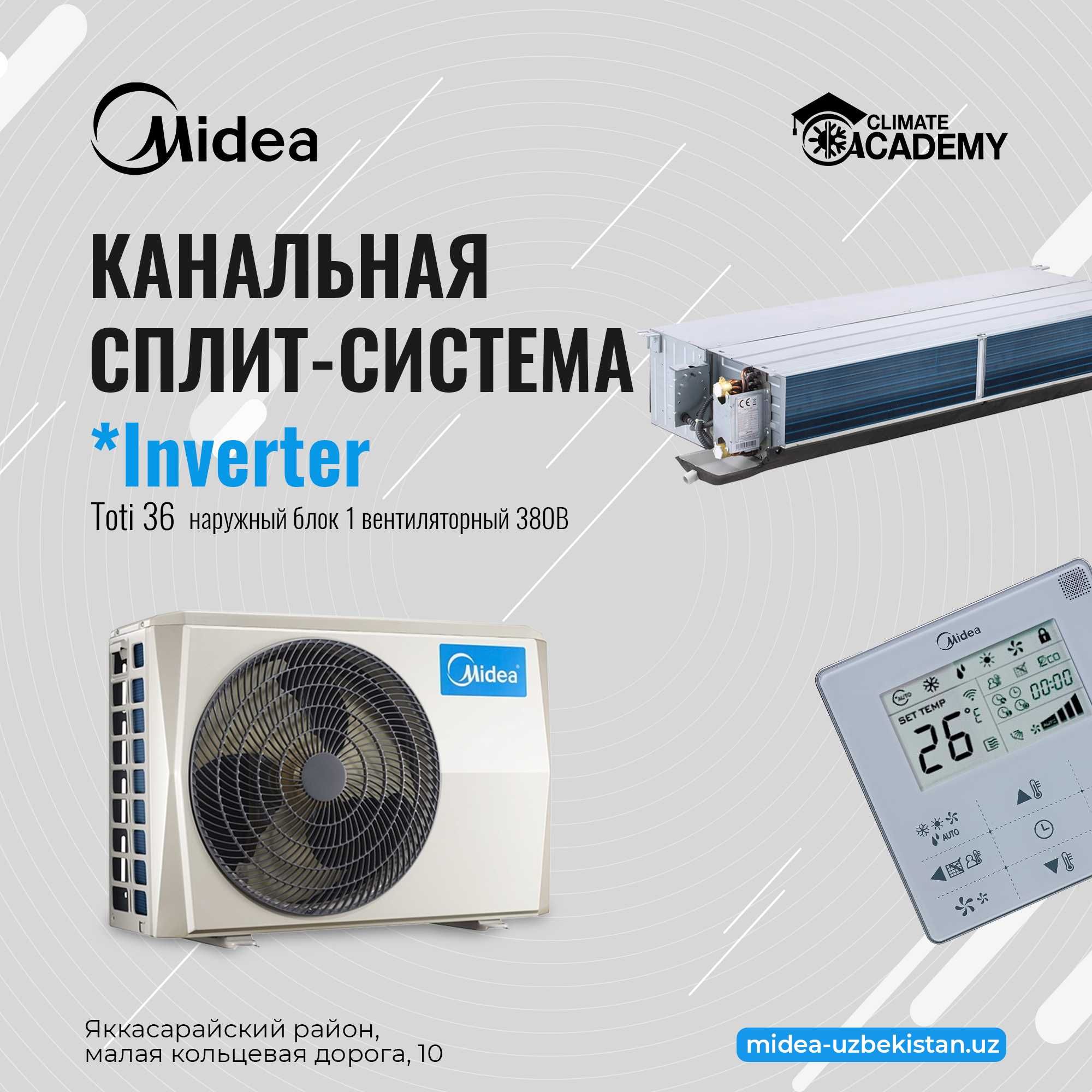 Канальный кондиционер Midea Toti-36000 Inverter | Доставка | Гарантия