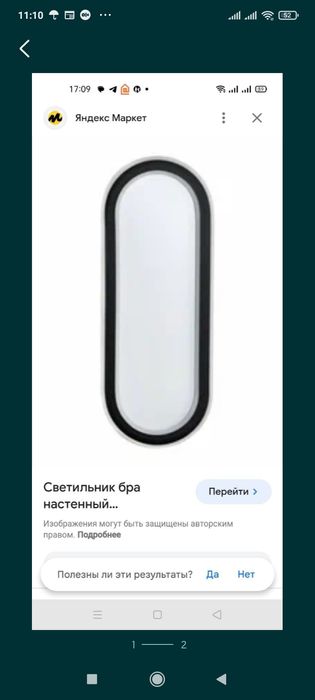 Светильник бра настенный