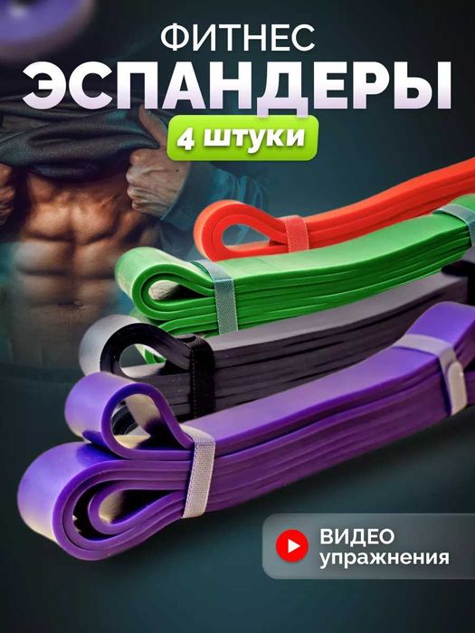 Оптом эспандеры, фитнес резинки Ulgurji espanderlar, fitnes rezinkalar