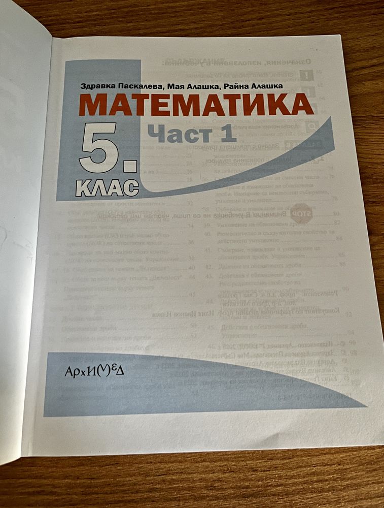Учебник ,,Архимед’’ за 5 клас-НОВ‼️